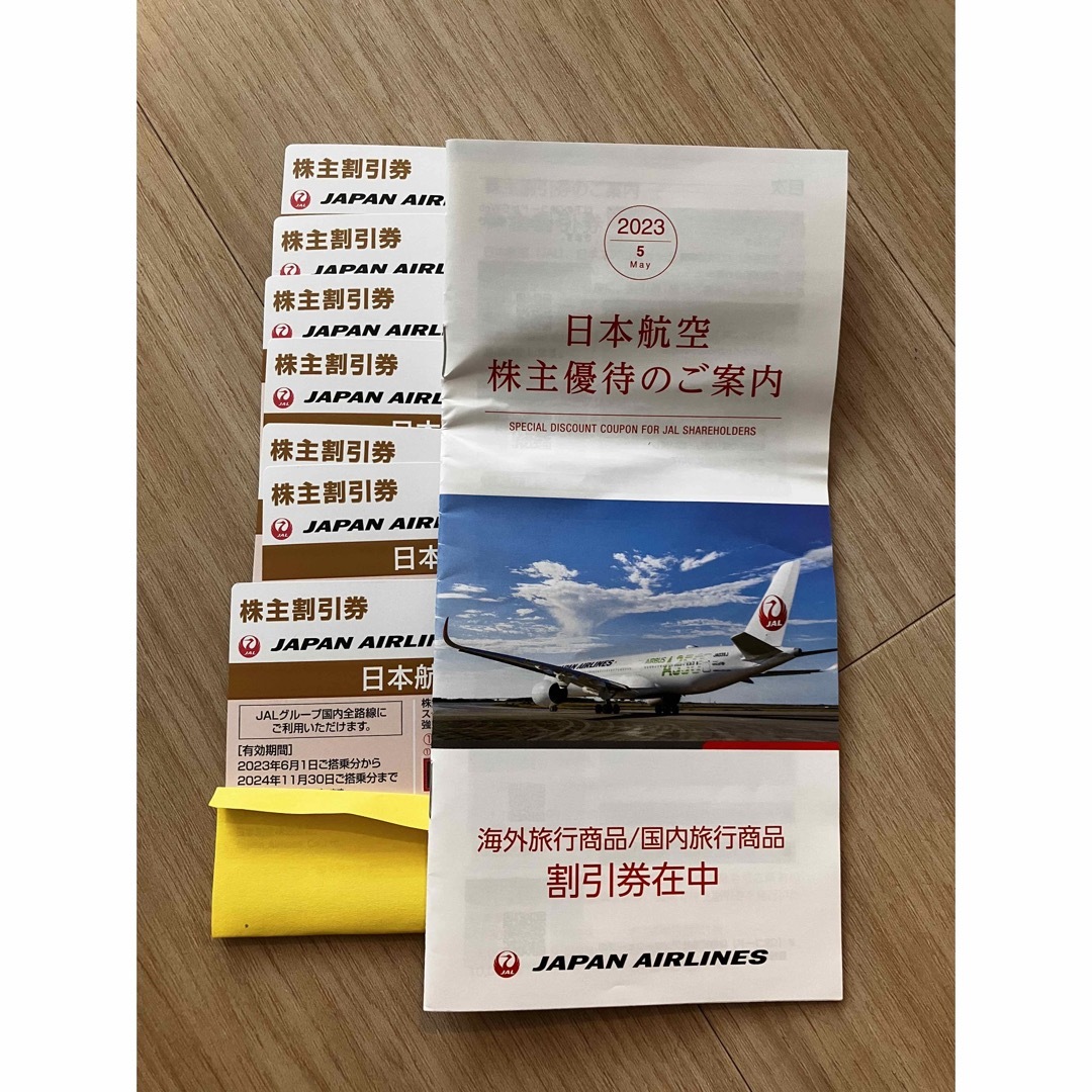 JAL（日本航空）株主割引券　7枚