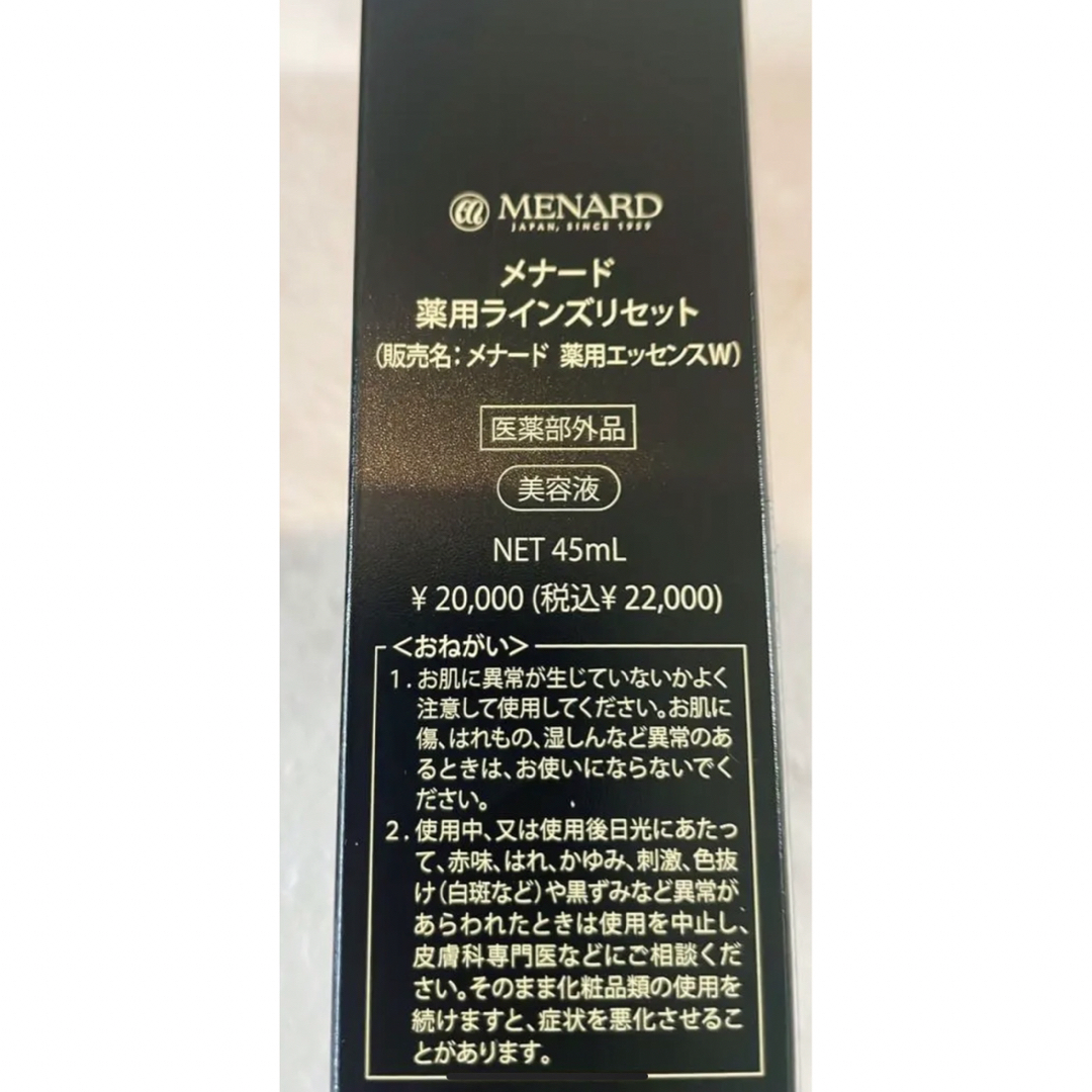 MENARD(メナード)の新商品日本初！シワ改善を実現 メナード　薬用ラインズリセット(薬用エッセンスW) コスメ/美容のスキンケア/基礎化粧品(美容液)の商品写真