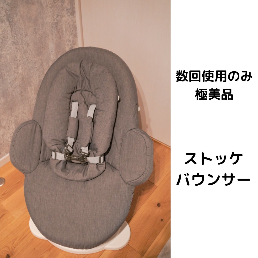 極美品☆ストッケ☆バウンサー