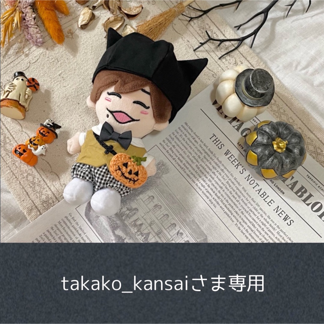 takako_kansaiさま専用ページ