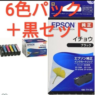エプソン(EPSON)の新品未使用 エプソン純正インク イチョウ6色パック+ブラック1本(オフィス用品一般)