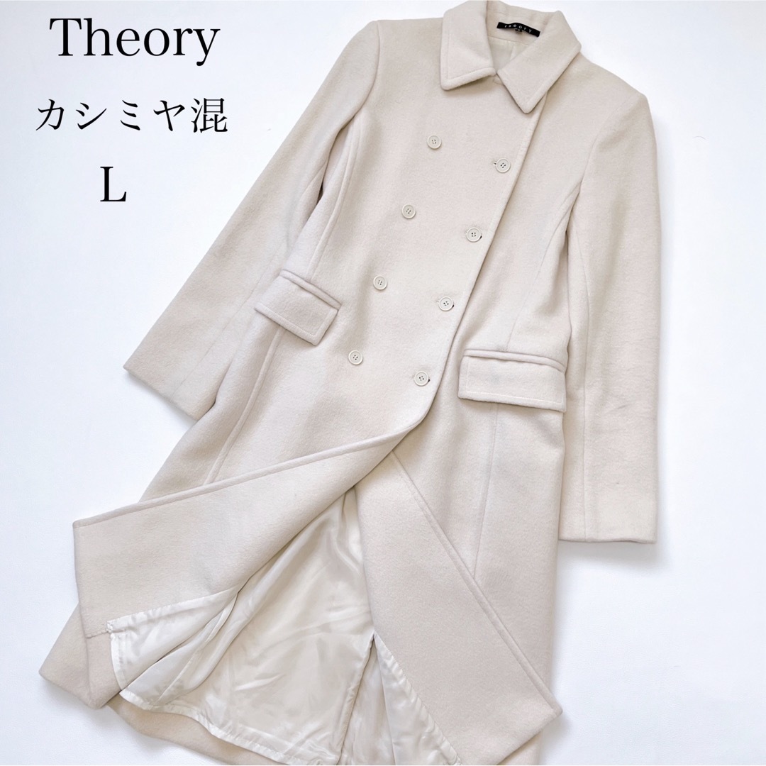 ☆美品☆theory セオリー カシミヤ混 ロングコート - ロングコート