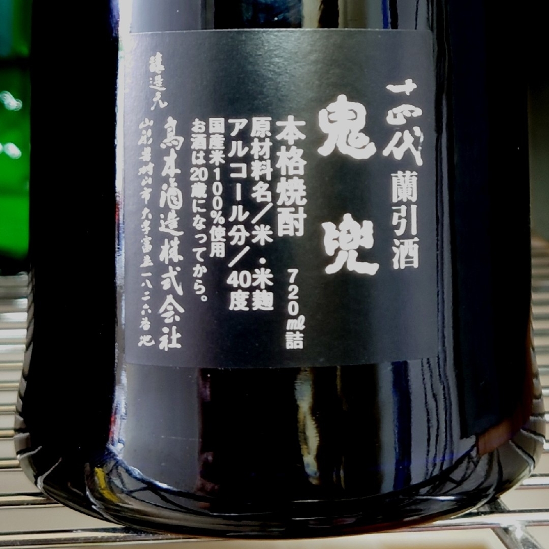 ☆希少☆十四代蘭引酒 鬼兜 ブルーボトル 箱＆冊子付き 食品/飲料/酒の酒(焼酎)の商品写真