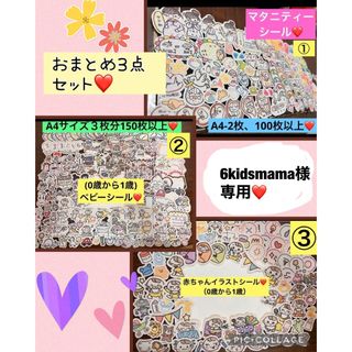 6kidsmama様、専用❤️3点♡マタニティー➕ベビー➕赤ちゃんイラスト(アルバム)