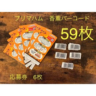 プリマハム(プリマハム)の値下げ！プリマハム　香薫バーコード(その他)