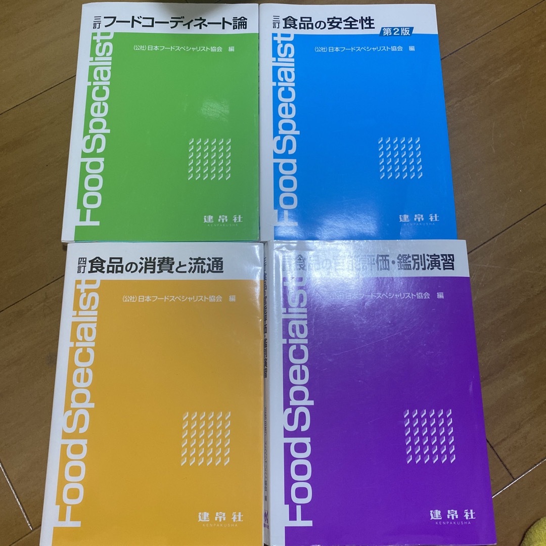 教科書の通販　フードスペシャリスト　栄養学　shop｜ラクマ　by　ゆぴ's