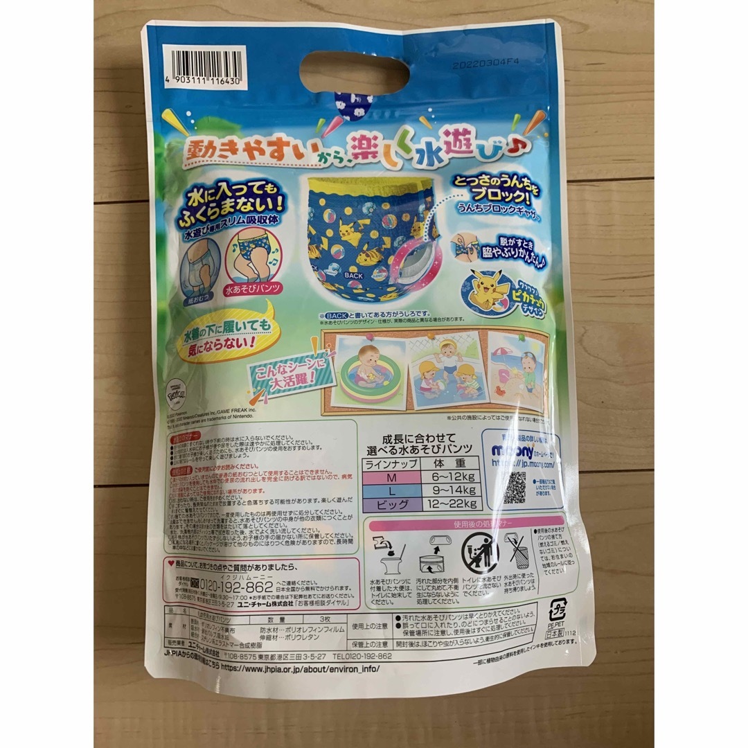 Unicharm(ユニチャーム)の【パンツ Mサイズ】ムーニー 水あそびパンツ ブルー(6~12kg)3枚入×2袋 キッズ/ベビー/マタニティのおむつ/トイレ用品(ベビー紙おむつ)の商品写真