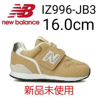 キュウキュウロク(996（New Balance）)の⭐新品未使用⭐ new balance IZ996 JB3 16.0cm(スニーカー)