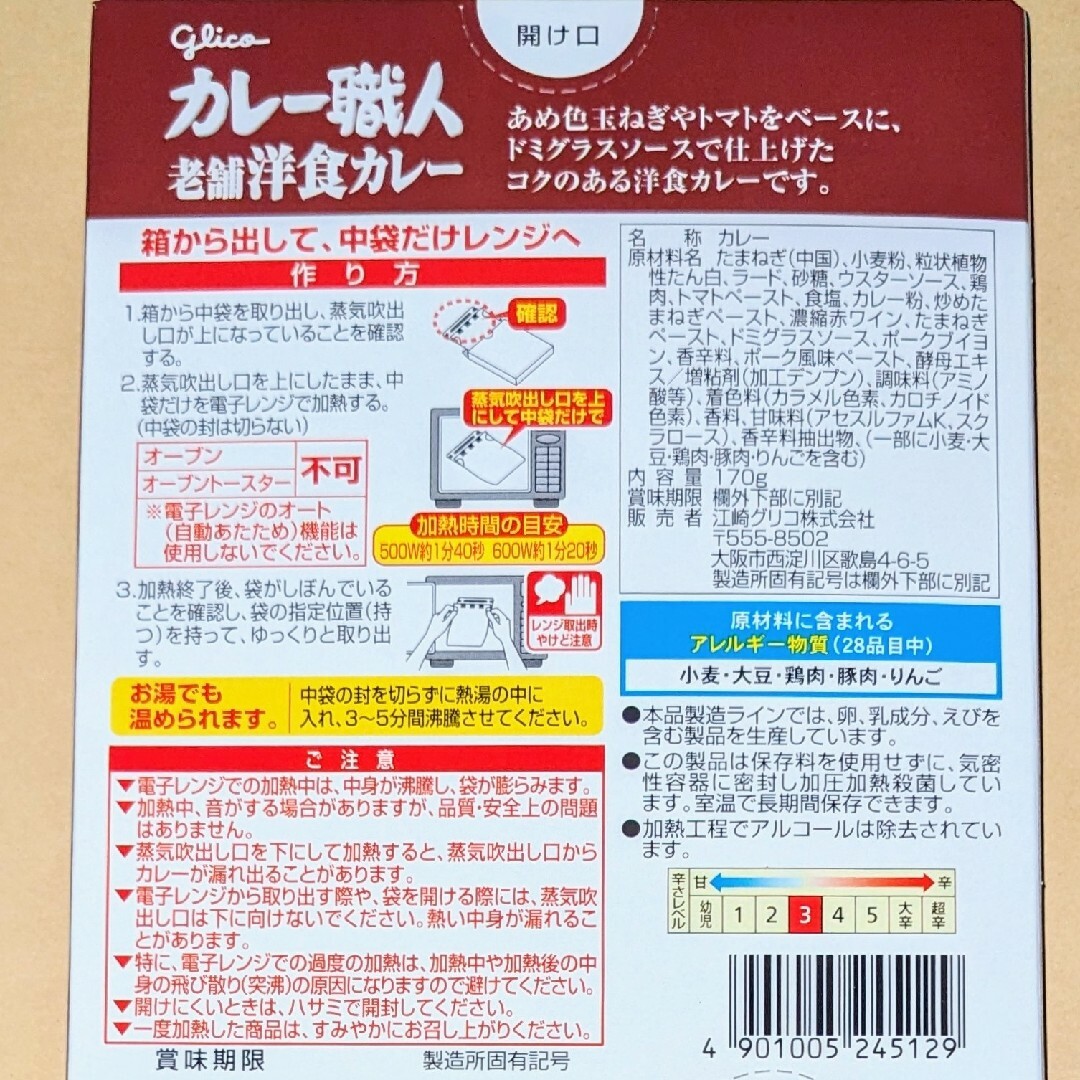 グリコ(グリコ)のカレー職人　老舗洋食カレー　中辛◆glico 食品/飲料/酒の加工食品(レトルト食品)の商品写真