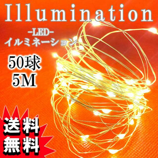 イルミネーションライト LEDライト 電池式 クリスマス 5m 装飾 暖色 F(蛍光灯/電球)