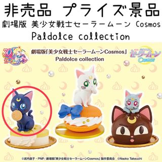 セーラームーン(セーラームーン)の非売品 プライズ品 セーラームーン パルドルチェ コレクション ルナ フィギュア(アニメ/ゲーム)