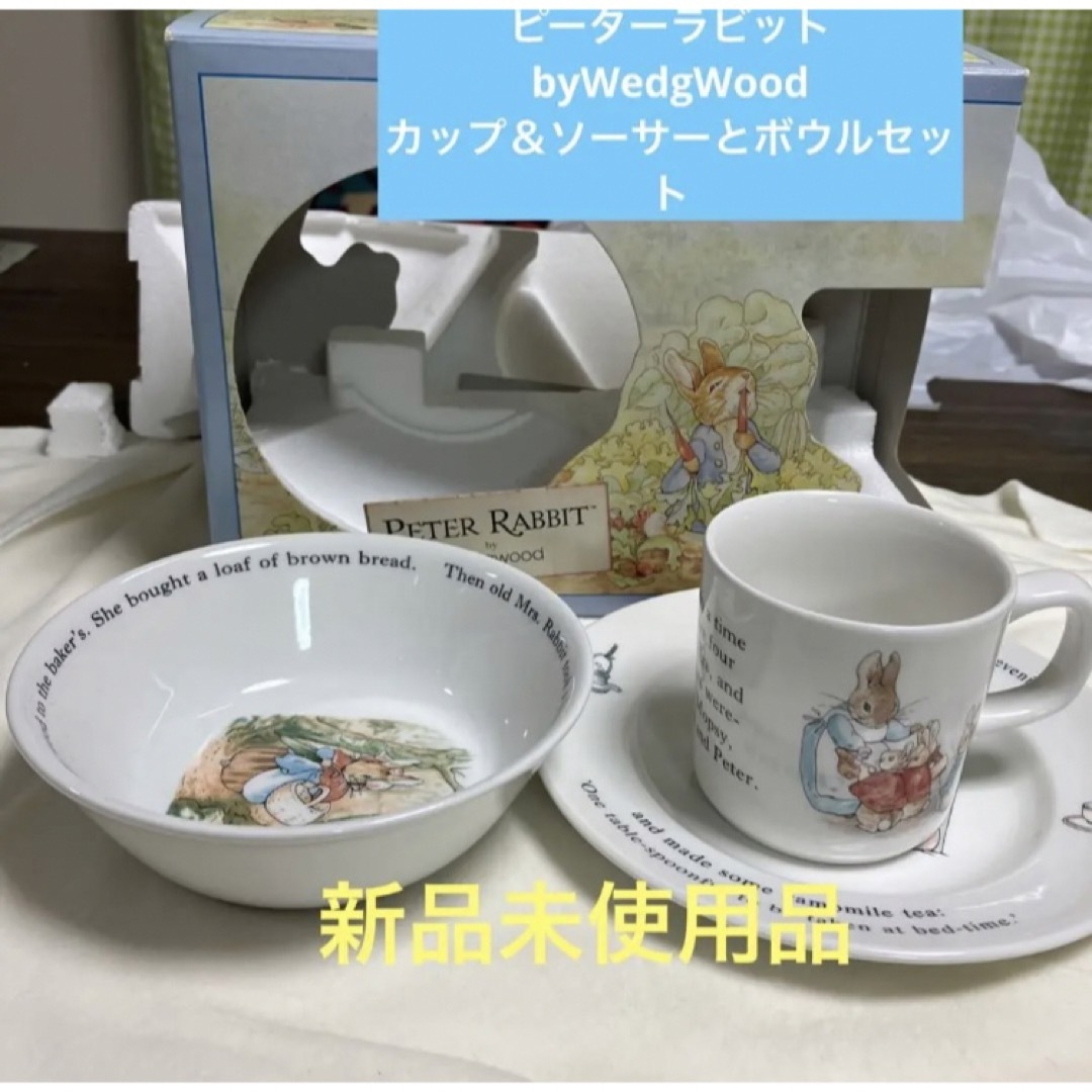 WEDGWOOD(ウェッジウッド)のピーターラビットbyWedgWood カップ＆ソーサーとボウルセット　新品未使用 インテリア/住まい/日用品のキッチン/食器(食器)の商品写真