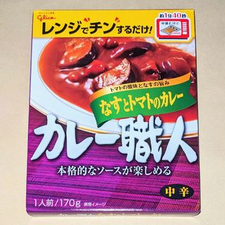 グリコ(グリコ)のカレー職人　なすとトマトのカレー　中辛　◆glico(レトルト食品)