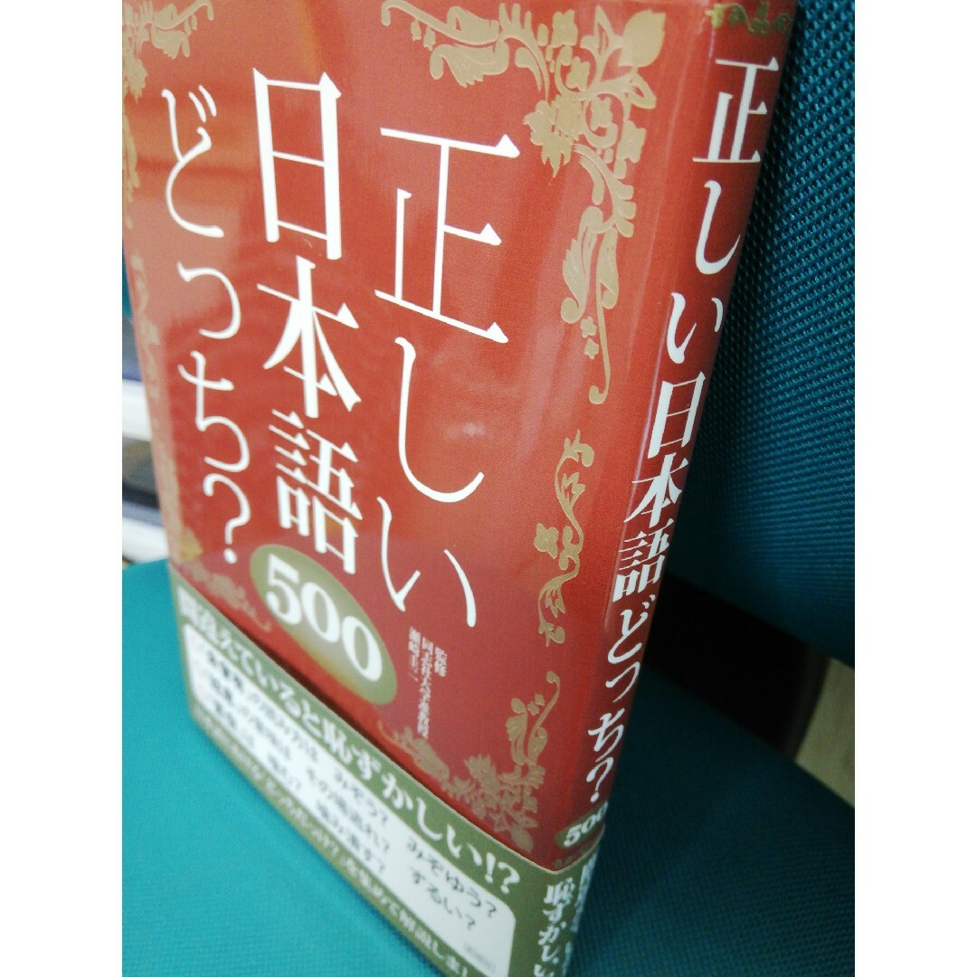 正しい日本語どっち？５００