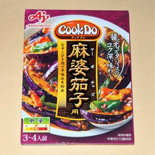 アジノモト(味の素)の麻婆茄子　マーボチェズ用　中華合わ調味料◆CookDo　味の素(調味料)