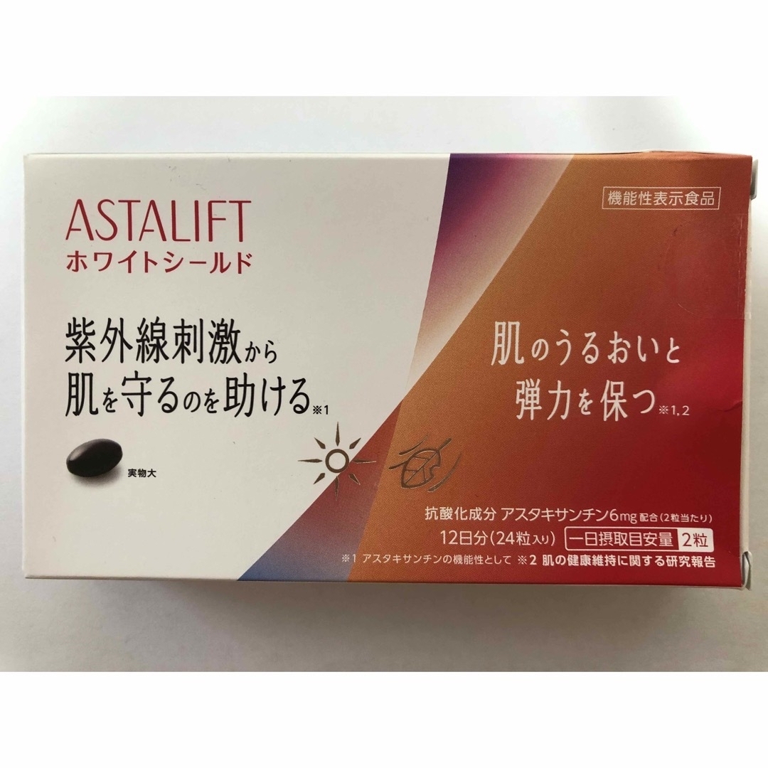 ASTALIFT(アスタリフト)のアスタリフト　ホワイトシールド コスメ/美容のコスメ/美容 その他(その他)の商品写真