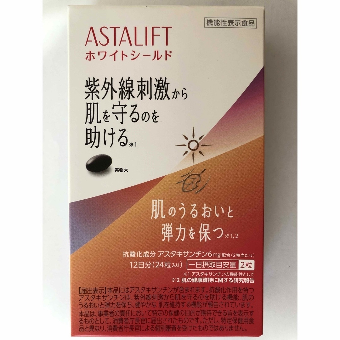 ASTALIFT(アスタリフト)のアスタリフト　ホワイトシールド コスメ/美容のコスメ/美容 その他(その他)の商品写真