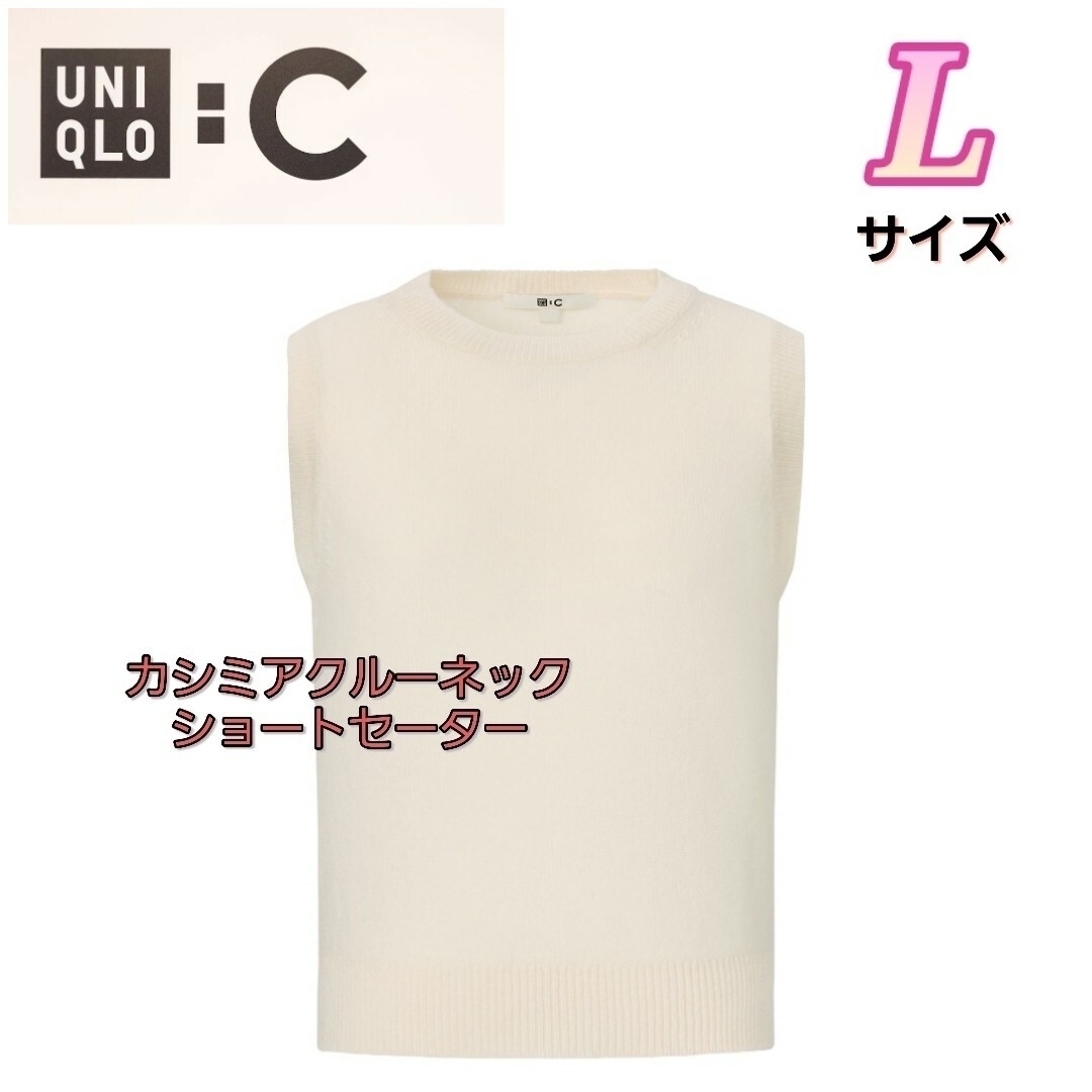 ユニクロシー UNIQLO C カシミヤクルーネックショートセーター | フリマアプリ ラクマ
