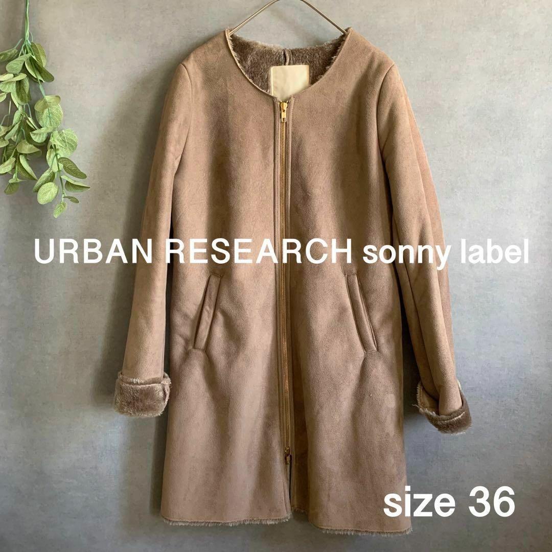 URBAN RESEARCH SONNY LABEL(アーバンリサーチサニーレーベル)のURBAN RESEARCH sonny label スウェードファーコート レディースのジャケット/アウター(毛皮/ファーコート)の商品写真