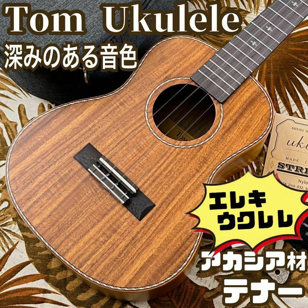 【Tom ukulele】アカシアコア材のエレキ・テナーウクレレ【入門セット】