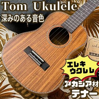 【Tom ukulele】アカシアコア材のエレキ・テナーウクレレ【入門セット】(テナーウクレレ)