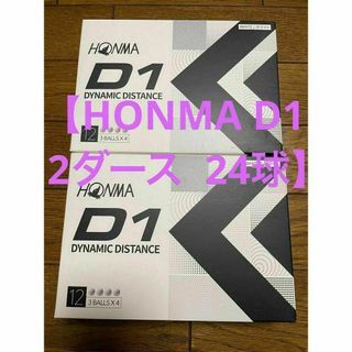 ホンマゴルフ(本間ゴルフ)の【新品・ホワイト】ゴルフボール　D1　ホンマ　HONMA　12球×2箱(その他)