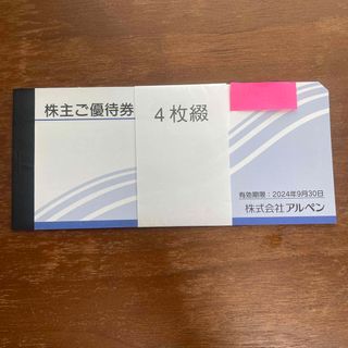 アルペン 株主優待券 500円割引券 4枚 2000円分(ショッピング)