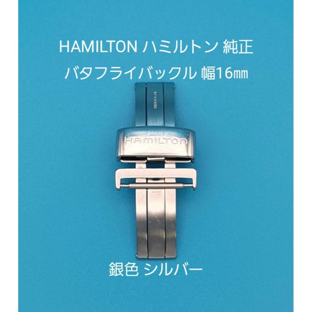 Hamilton(ハミルトン)のHAMILTON用品③【中古】ハミルトン純正16㎜バタフライバックル000060 メンズの時計(その他)の商品写真