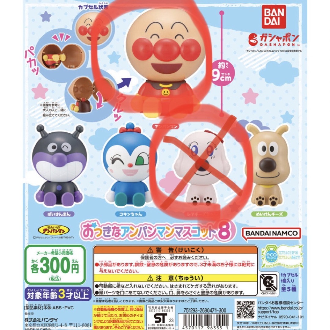 アンパンマン(アンパンマン)のガチャガチャ アンパンマン エンタメ/ホビーのおもちゃ/ぬいぐるみ(キャラクターグッズ)の商品写真