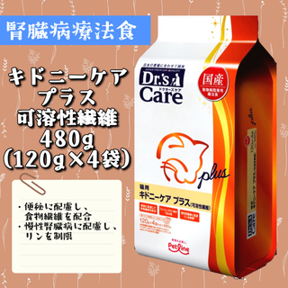 PETLINE - ドクターズケア 腎臓病療法食 猫用キドニーケア プラス（可溶性繊維）480g