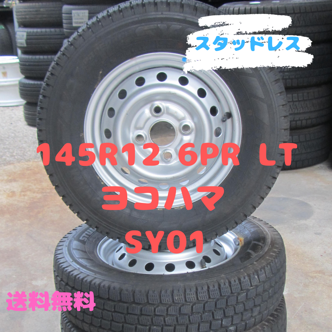 ヨコハマ スタッドレス145/80R12 タイヤホイール4本セット