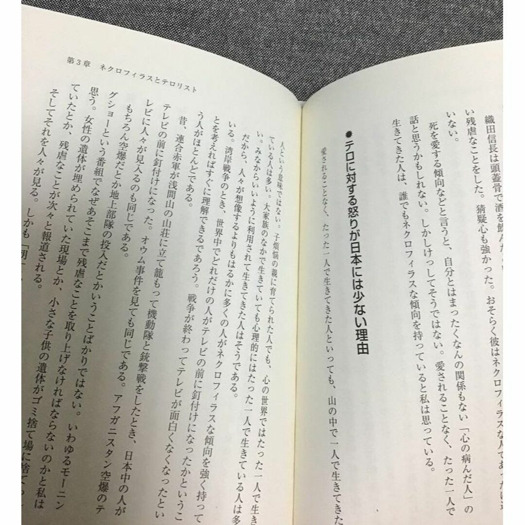 「正義」と「憎しみ」の構造　加藤 諦三 (著) エンタメ/ホビーの本(文学/小説)の商品写真