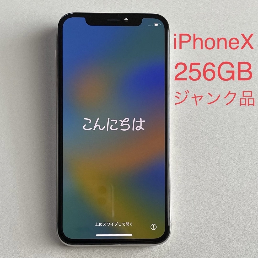 iPhone X シルバー 256GB SIMフリー 北米版 ジャンク-