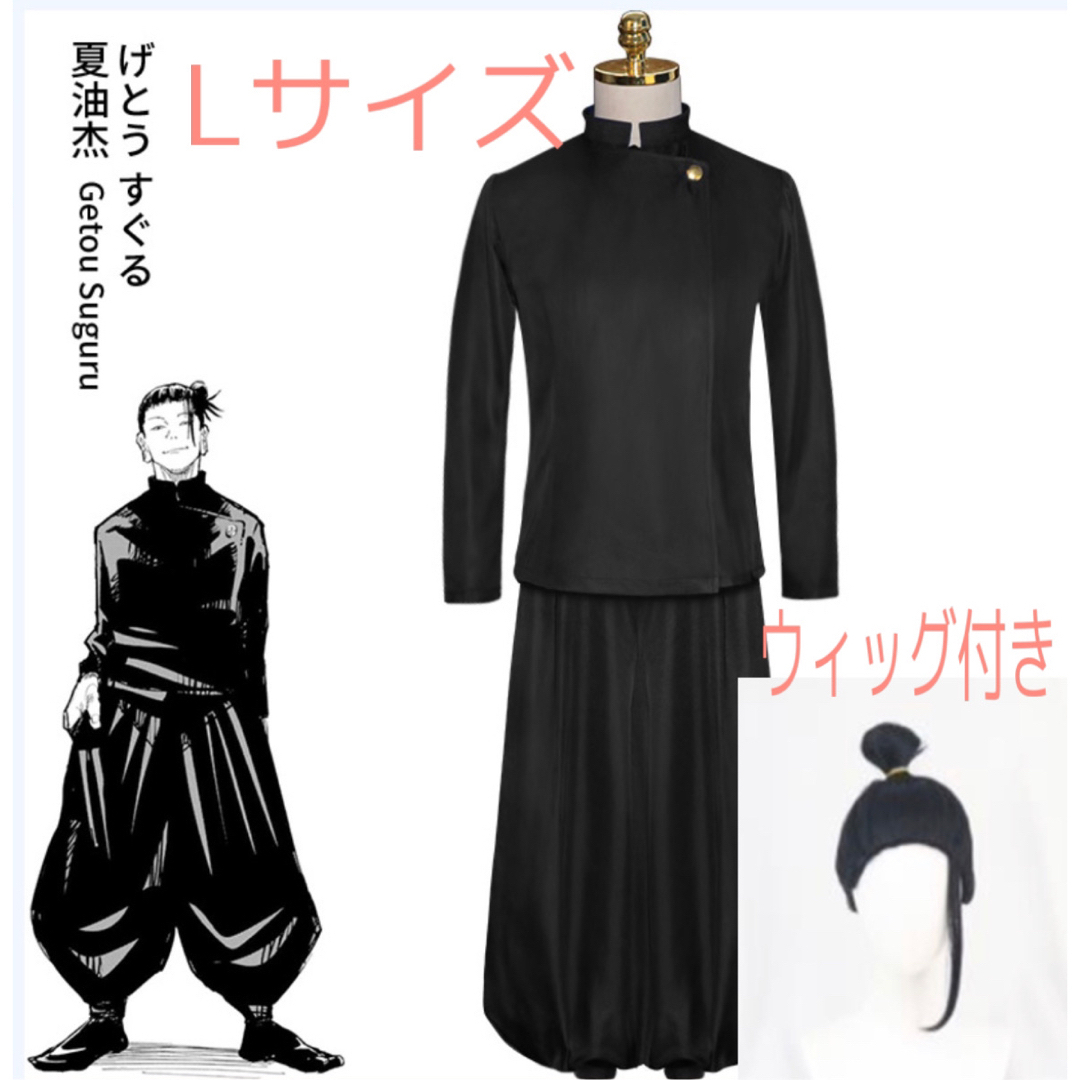 【新品】呪術廻戦 高専 夏油傑 コスプレ セット ウィッグ付き