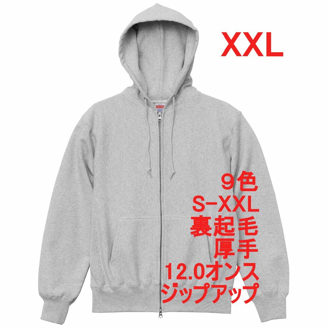 パーカー 裏起毛 フルジップ 厚手 12オンス 無地 フーディ XXL グレー