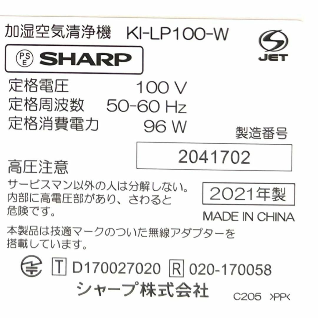 SHARP - ☆美品 シャープ 加湿 空気清浄機 KI-LP100 W ホワイト