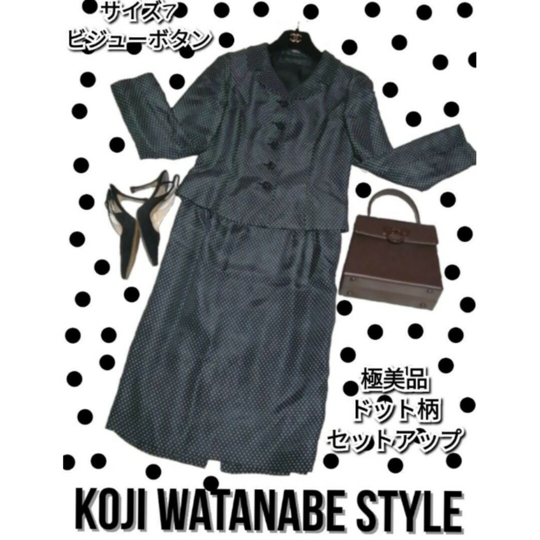 表記サイズ7お受験スーツ  KOJI  WATANABE  STYLE   美品