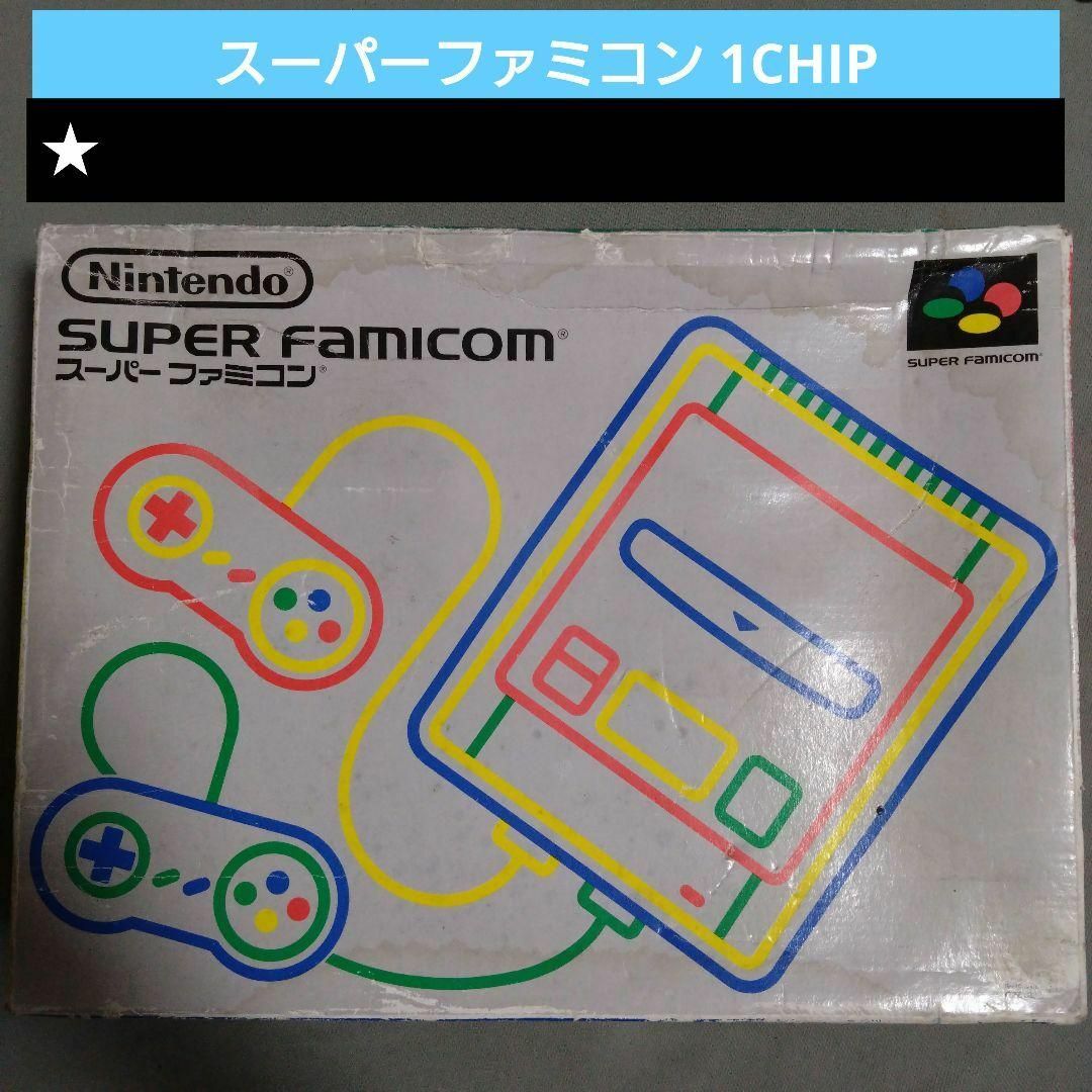 スーパーファミコン 1CHIP 箱付き