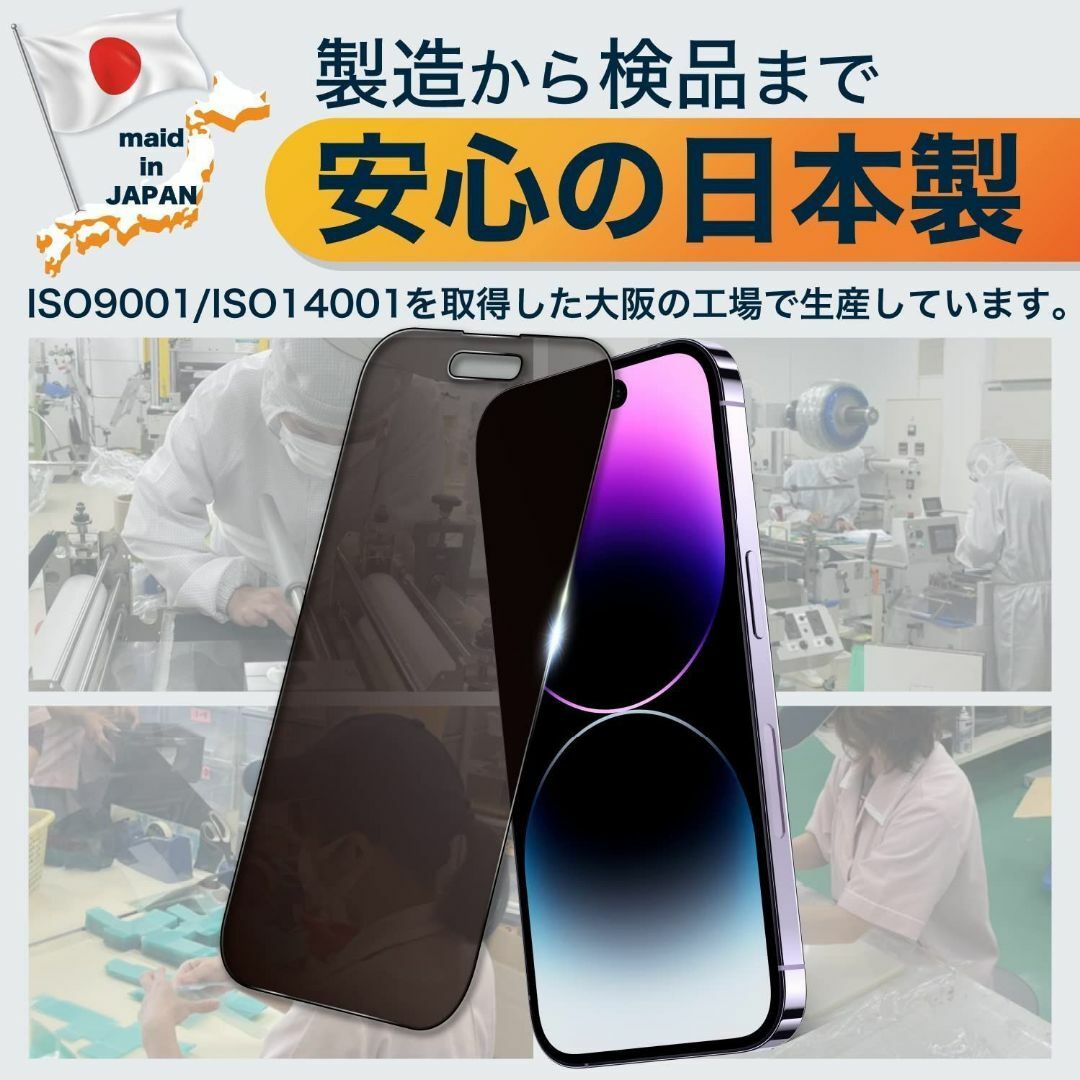 Agrado 日本製 iPhone 14ProMax 用 360度 覗き見防止 1