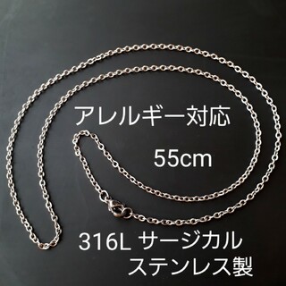新品55cmサージカルステンレス製/チェーンネックレス(ネックレス)