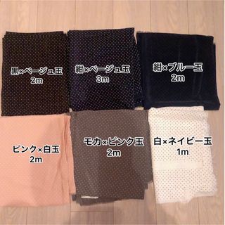 【セール】シフォン生地　6色まとめ売り(生地/糸)