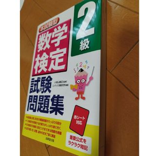 本試験型数学検定２級試験問題集(資格/検定)