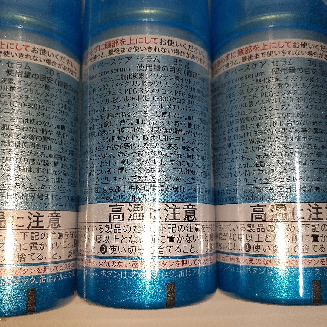 ソフィーナiP ベースケア セラム 土台美容液(30g)