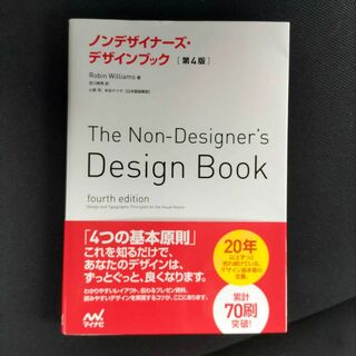 ノンデザイナーズ・デザインブック【第4版】(コンピュータ/IT)