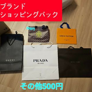 ルイヴィトン(LOUIS VUITTON)のブランドショッピングバック　bottega louisvitton PRADA(ショップ袋)