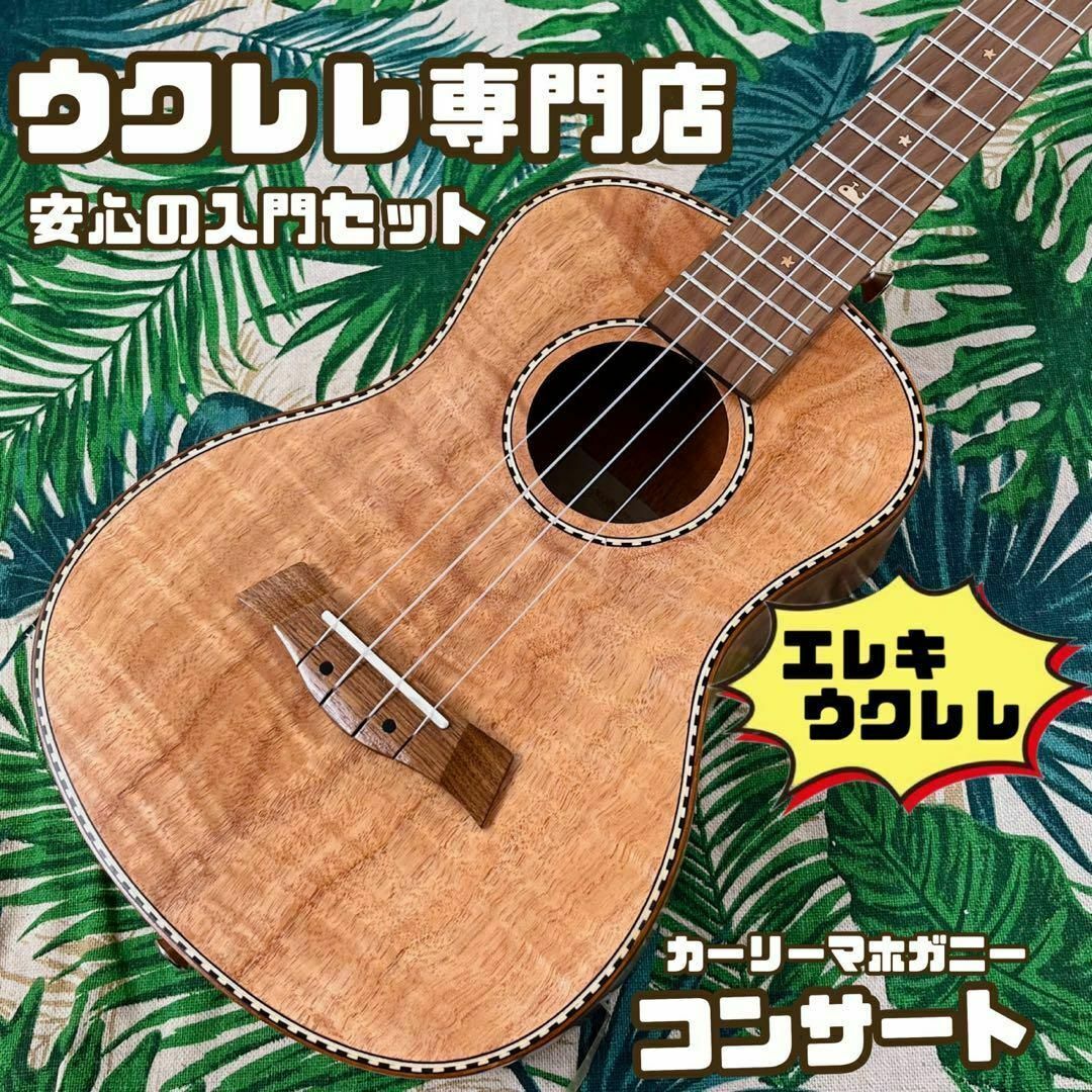 【Kmise ukulele】カーリーマホガニーのエレキ・テナーウクレレ