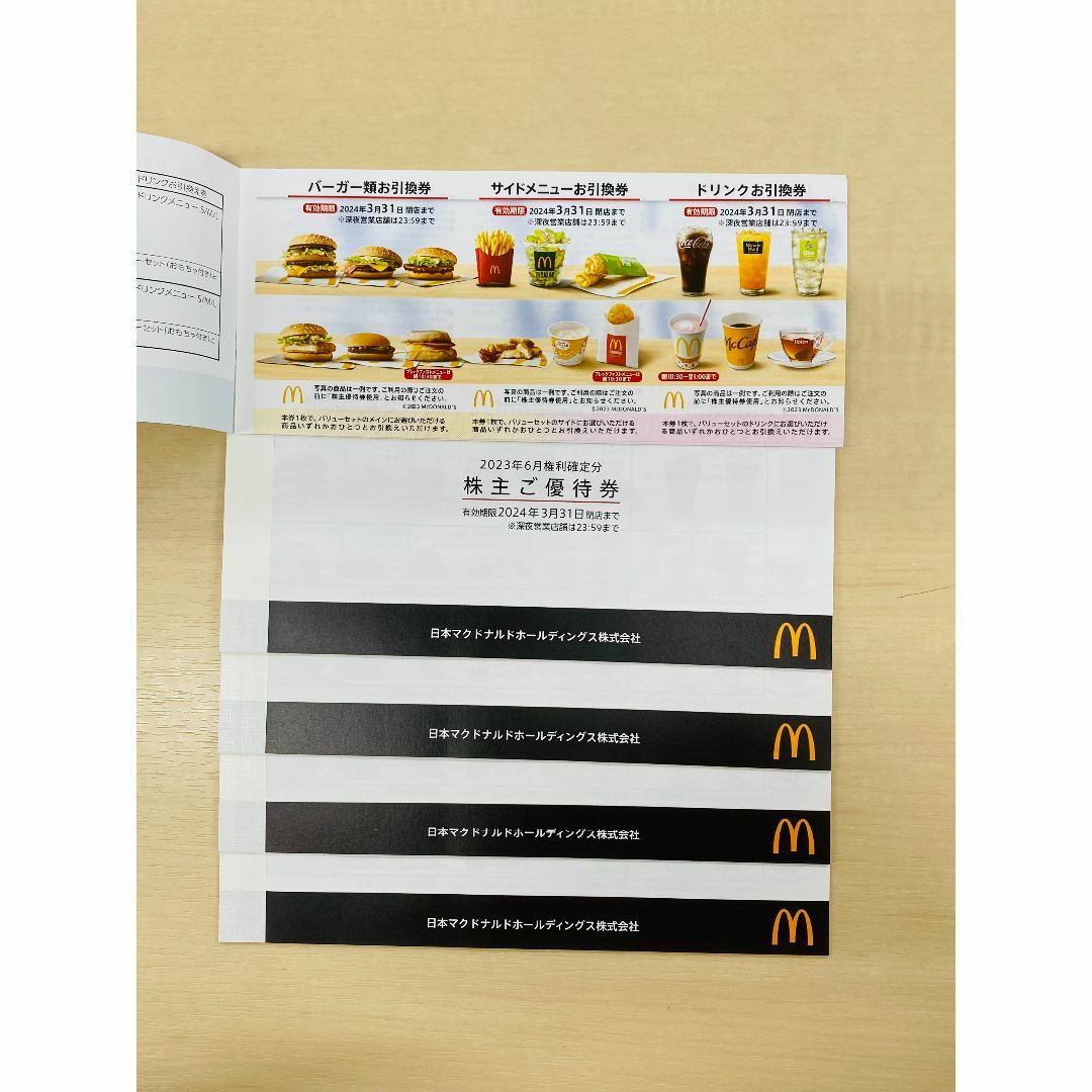 マクドナルド サービス券 5冊1セット