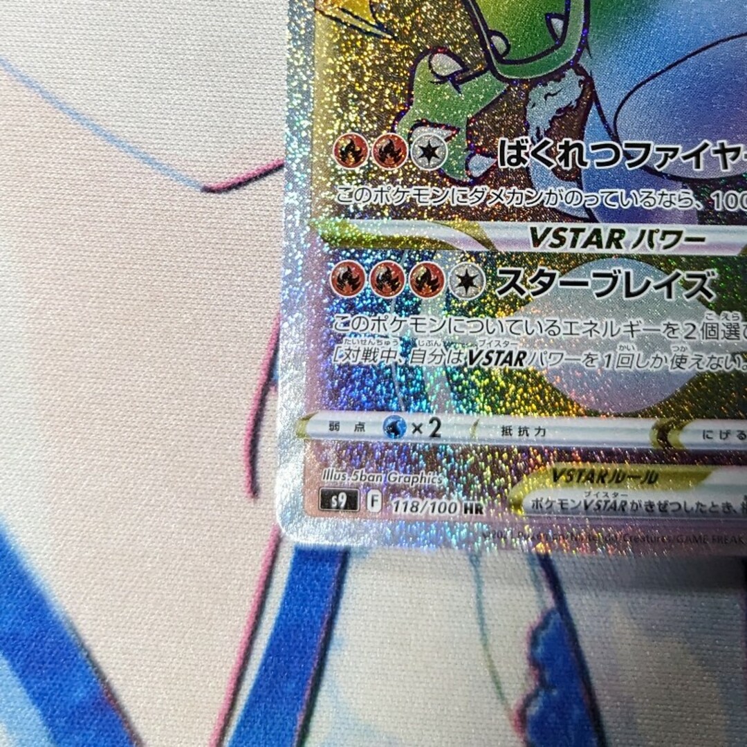 値下げしました!!】ポケモンカード リザードンVSTAR HRの通販 by