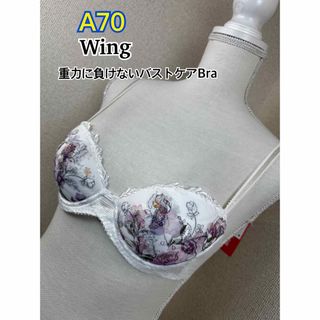 ウィング(Wing)のWing 重力に負けないバストケアBra  A70(KB2408)(ブラ)