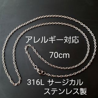 新品70cmサージカルステンレス製/チェーンネックレス(ネックレス)